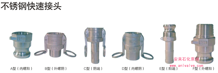 接皮管胶管的E型快速接头