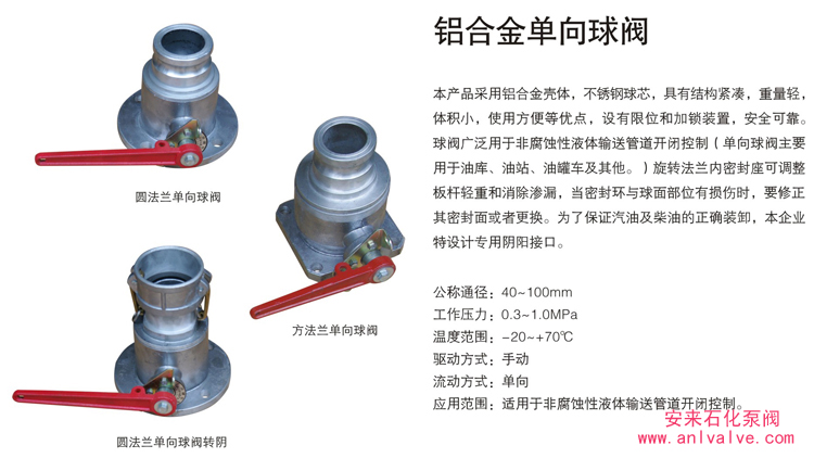 铝合金单向转阴球阀