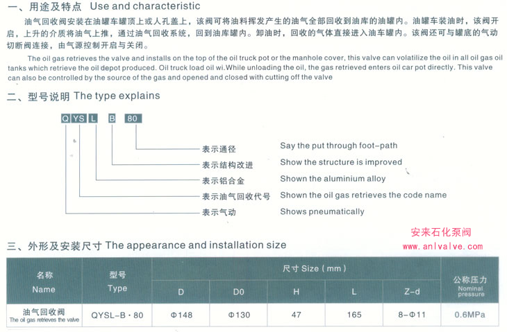 油气回收阀结构参数